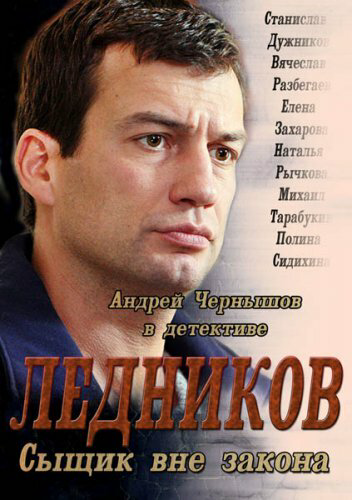 Ледников 2013 постер